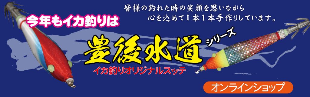 イカ釣りスッテ 株式会社さかもと